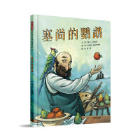 塞尚的鹦鹉——世界著名艺术家