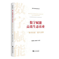 数字赋能高效生态农业：“浙农优品”重大应用