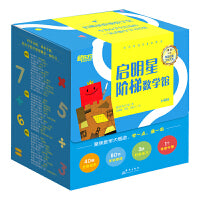 启明星阶梯数学馆分级绘本 小学生儿童数学绘本培养数学思维逻辑数学概念符号起源运算步骤例题讲解应用场合