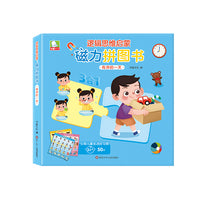 逻辑思维启蒙.磁力拼图书：有序的一天