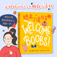 她来了请准备2：关于胸部发育的一切，你的困惑这里都有答案