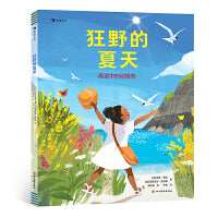 狂野的夏天：高温中的动植物 夏季自然科普入门读物，引导孩子发现关于夏天的事实