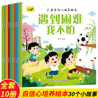 儿童自信心培养绘本（全10册）