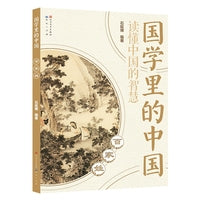 百家姓·国学里的中国读懂中国的智慧