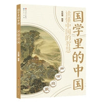 声律启蒙·国学里的中国读懂中国的智慧