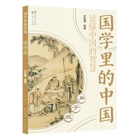 弟子规·国学里的中国读懂中国的智慧