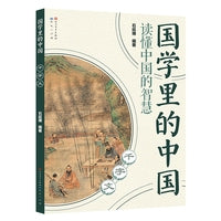 千字文·国学里的中国读懂中国的智慧
