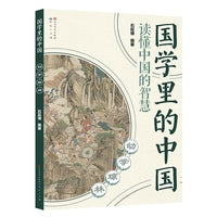 幼学琼林·国学里的中国读懂中国的智慧