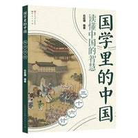 三十六计·国学里的中国读懂中国的智慧