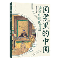论语·国学里的中国读懂中国的智慧