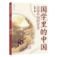 唐诗·国学里的中国读懂中国的智慧