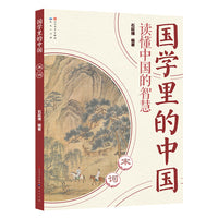 宋词·国学里的中国读懂中国的智慧