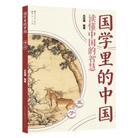 孟子·国学里的中国读懂中国的智慧