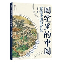 历代家训·国学里的中国读懂中国的智慧