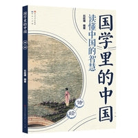 诗经·国学里的中国读懂中国的智慧
