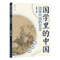 道德经·国学里的中国读懂中国的智慧
