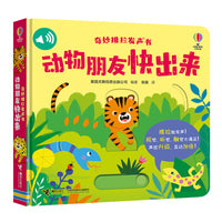 动物朋友快出来/尤斯伯恩·奇妙推拉发声书