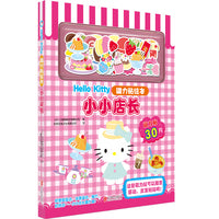 Hello Kitty磁力贴绘本：小小店长