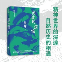 （精装）阅读的烦恼 张炜精选散文集 茅盾文学奖获奖者散文丛书 认识了世界，才会真正地看到自己的渺小