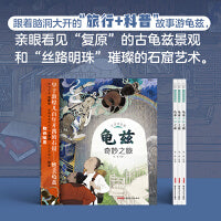 这里是新疆·龟兹奇妙之旅 5-10岁，旅行+科普，龟兹文化、壁画乐舞，妙想故事+硬核知识，唐玄奘途经之地