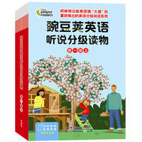 豌豆荚英语听说分级读物第一级上