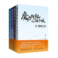 魔力托托之地下城 儿童文学 中国言实出版社
