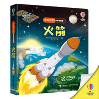 尤斯伯恩偷偷看里面·火箭