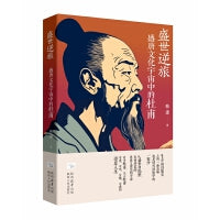 盛世逆旅：盛唐文化宇宙中的杜甫