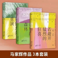 马家辉写给年轻人的轻读笔记：故事好像总是重演、看到希望的森林、若避开猛烈的狂喜