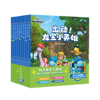 龙宝小英雄     热播动画片《龙宝小英雄》同名动画书   各大卡通卫视及网络平台热播的超人气动画！内含防走失、紧急避险、交通安全等实用知识