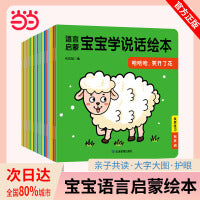 语言启蒙宝宝学说话绘本20册亲子阅读0-1-2-3-4-5-6岁宝宝图画故事书阅读书幼儿园儿童启蒙