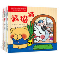 亲子互动游戏绘本（全4册） 0-3岁