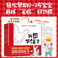 我憋不住了：幼幼好习惯培养绘本