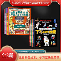 有远见的父母是如何启发孩子思考系列（全16册）画给孩子的职业启蒙绘本：了不起的职业（全8册）+ 身边的科学：讲给孩子的万物由来（全8册）
