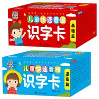 儿童快速看图识字卡基础+提高全两盒0-1-2-3-4-5-6岁宝宝认字书卡片幼儿园儿童认知认字书籍