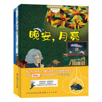 晚安月亮+逃家小兔+小岛（玛格丽特绘本套装全3册）