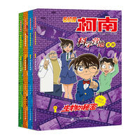 名侦探柯南 科学营地系列（共4册）1.生物的秘密/2.宇宙的奥秘/3.神奇的物理/4.化学的力量