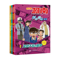 名侦探柯南 科学营地系列（共4册）5.无处不在的数学/6.人体/7.科学与技术/8.生活中的科学