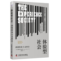 体验型社会：消费资本主义重启