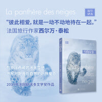 雪豹女皇（“我看到了雪豹，我偷到了火。”探险家西尔万·泰松炽热书写对野兽与自然的爱，荣获2019年法国勒诺多文学奖。）