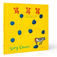 笃 笃 笃——国际绘本大师露西·卡曾斯作品！