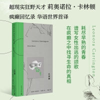 在深渊（托卡尔丘克、安吉拉·卡特的读者不能错过的文学天才卡林顿唯一回忆录，一份关于疯癫的珍贵证词，探索人类精神疾病的杰作）