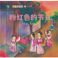 节日的样子?节日的颜色??粉红色的节日
