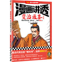 漫画讲透资治通鉴.大汉王朝（看古代帝王“教科书”，培养领导力！著名企业家华杉详细解读领导力！）（小读客少儿国学漫画文库）