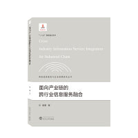 面向产业链的跨行业信息服务融合
