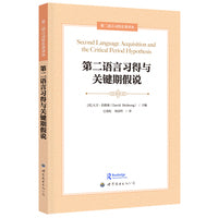 第二语言习得与关键期假说