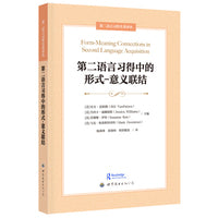 第二语言习得中的形式—意义联结