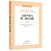 言语产出与第二语言习得