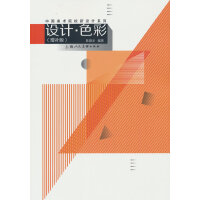 设计·色彩（增补版）
