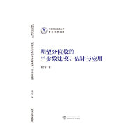 期望分位数的半参数建模、估计与应用